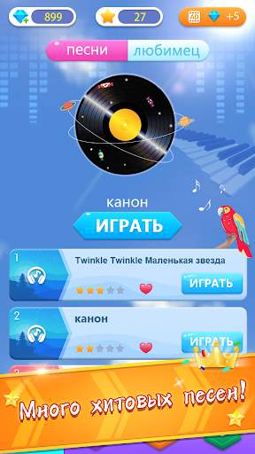 Пианино Игры: Classical песня скриншот 5