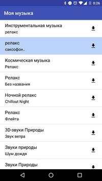 Моя вк музыка screenshot 1