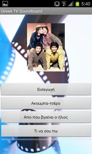 Greek TV Soundboard screenshot 2