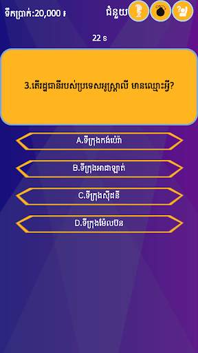 Khmer Quiz Game : Genius Quiz screenshot 7