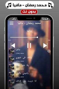 اغاني محمد رمضان 2019 بدون نت screenshot 4