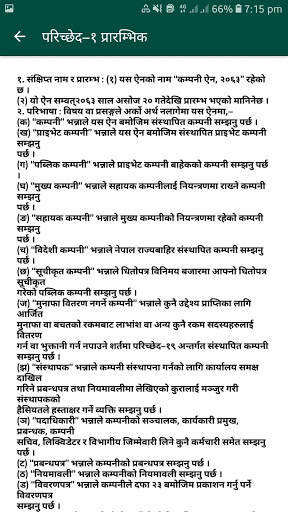 Company Act Nepal 2063 скриншот 4