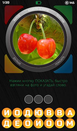 1 Взгляд 1 Слово скриншот 3