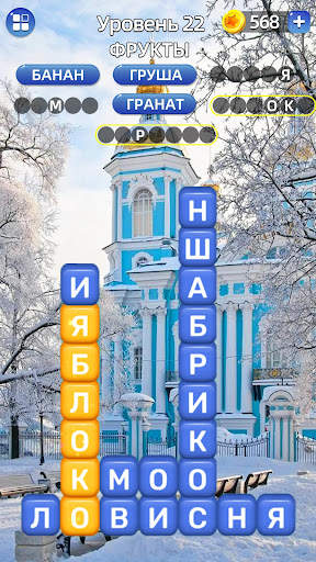Разбить слова : игра в слова скриншот 3