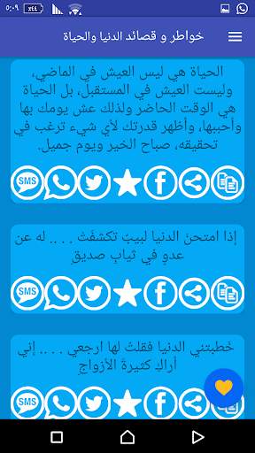 منشورات وحالات فيسبوك - واتساب 6 تصوير الشاشة