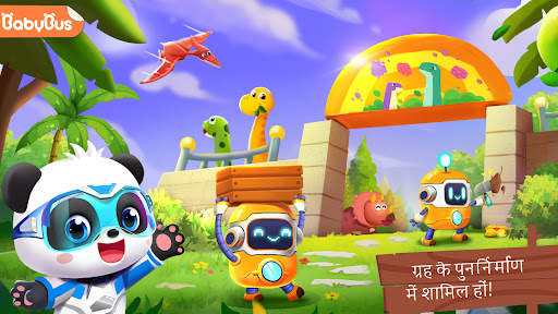 डायनासोर की देखभाल स्क्रीनशॉट 1