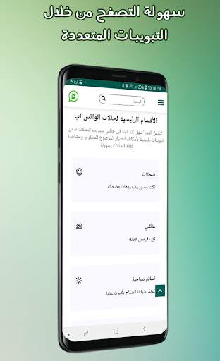 حالات واتساب - حالتي screenshot 1