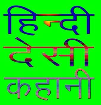 Hindi Desi Kahani screenshot 2