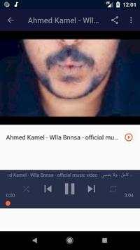 أغاني أحمد كامل بدون نت 2019 Ahmed Kamel - 2ooly 4 تصوير الشاشة