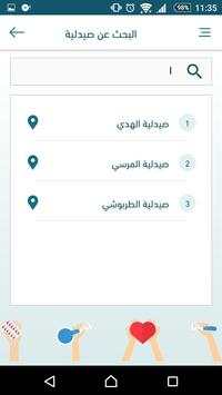 أسرع دواء 6 تصوير الشاشة