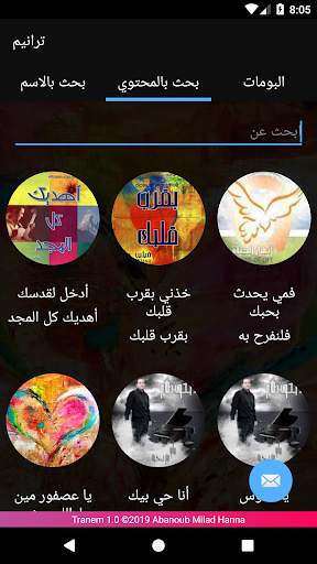 ترانيم 2 تصوير الشاشة