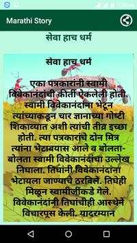 Marathi Story screenshot 6