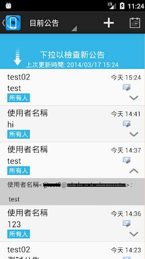 ShareTech Mail App screenshot 4