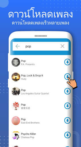ดาวน์โหลดเพลงmp3ฟรี- โหงดเพลง โปนแกรมโหลดเพลง screenshot 2