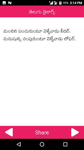 Telugu Dialogues Punch Dialogues screenshot 7