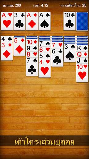 เล่นไพ่คนเดียวไทย Solitaire screenshot 3