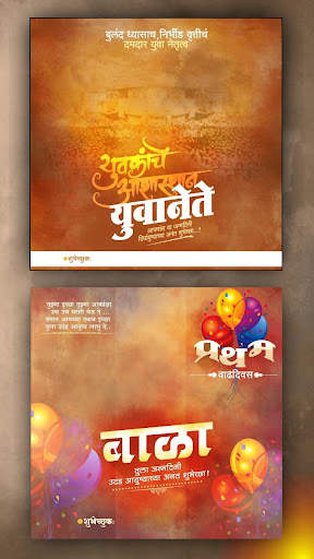 Marathi Birthday Banners – New [ HD ] Frames screenshot 4