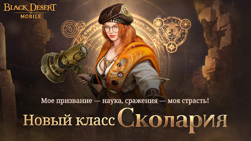 Black Desert Mobile скриншот 1