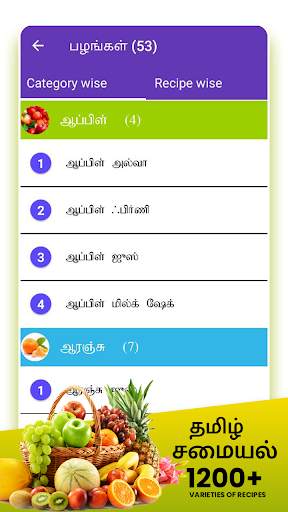 Samayal Tamil - தமிழ் சமையல் screenshot 5