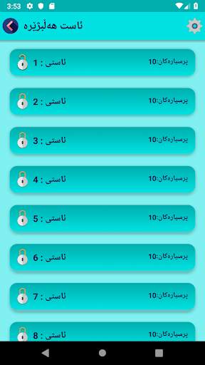 Kurdish Quiz پرسیار و وه ڵام 6 تصوير الشاشة