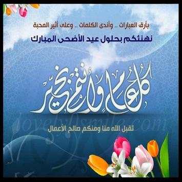 بطاقات عيد الأضحى لسنة 2017 1 تصوير الشاشة