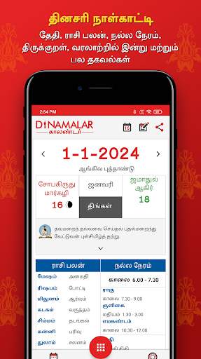 Dinamalar Calendar 2024 screenshot 1