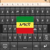 Amharic Keyboard 1.1