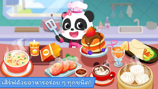 การทำอาหารเช้าของเบบี้แพนด้า screenshot 5