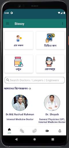 Bissoy : Online Doctors screenshot 17