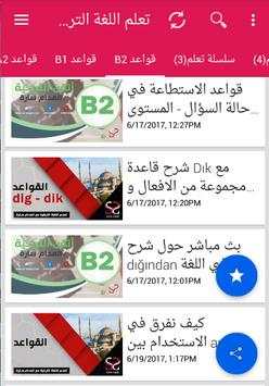 تعلم اللغة التركية screenshot 6