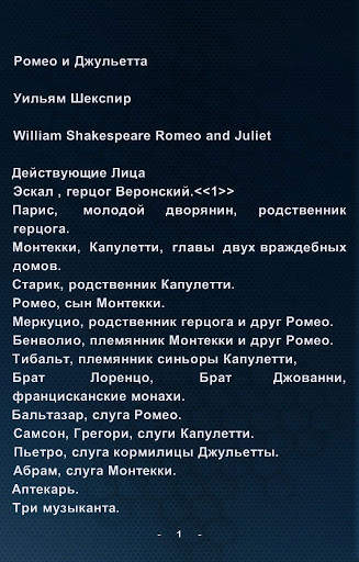 Romeo and Juliet (Russian) screenshot 8