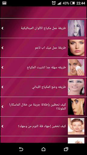 فن المكياج 3 تصوير الشاشة