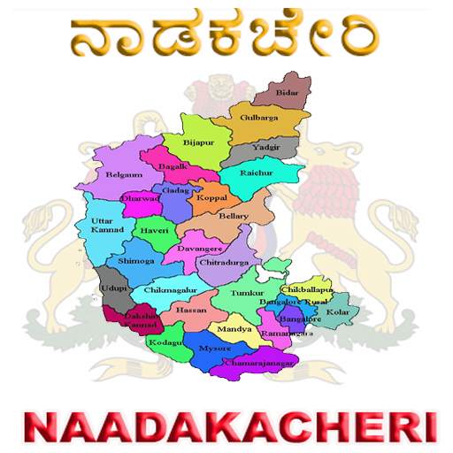 NAADA KACHERI (ನಾಡಕಚೇರಿ) 9.8