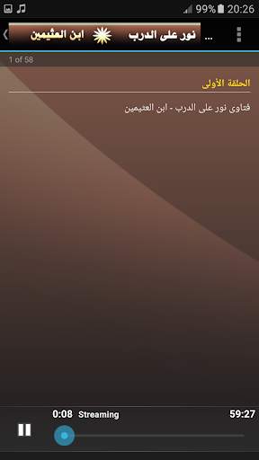 محمد بن صالح العثيمين فتاوى نور على الدرب screenshot 3