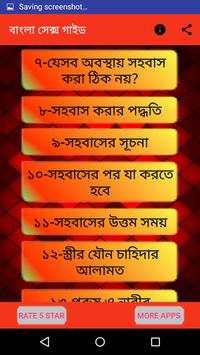 বাংলা সেক্স গাইড Bangla Sex Guide _Islamic Way screenshot 2