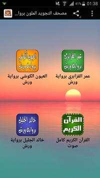 مصحف التجويد الملون برواية ورش 1 تصوير الشاشة