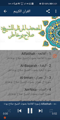 صلاح بو خاطر - القرآن الكريم كامل screenshot 2