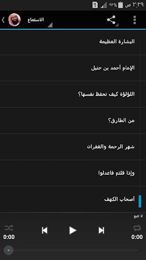 محاضرات نبيل العوضي mp3 screenshot 6
