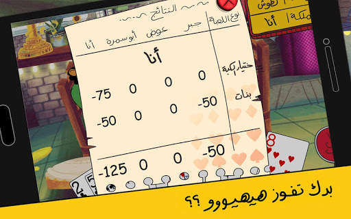 Trix 3ala Rasi screenshot 15