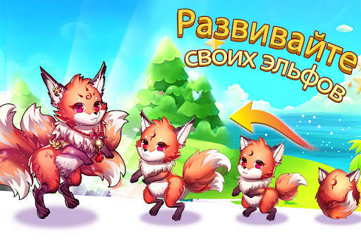 Слияние эльфов скриншот 10