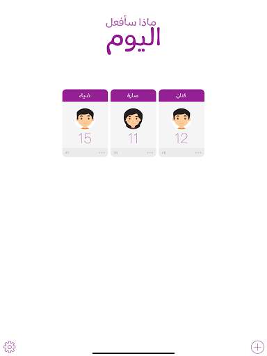 ماذا سأفعل اليوم 11 تصوير الشاشة