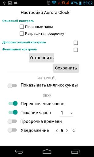 Aurora шахматные часы скриншот 7