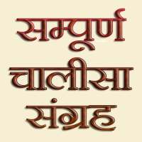 Chalisa Sangrah in Hindi icon