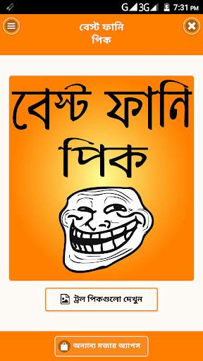ফানি ট্রল পিক ও হাসির ছবি- bangla funny troll screenshot 2