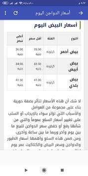 اسعار الدواجن اليوم screenshot 3