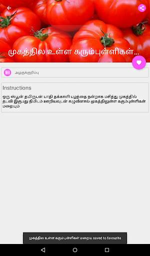 Beauty Tips in Tamil screenshot 14