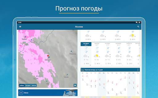 Погода & Радар скриншот 17