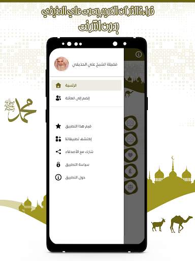 قرأن كامل علي الحذيفي بدون نت screenshot 7