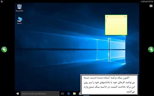 آموزش Windows 10 screenshot 9