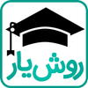 روش یار - مشاوره اموزشي قلم چی icon